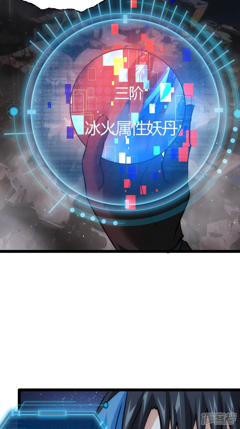 第16话 妖丹融合 第32页