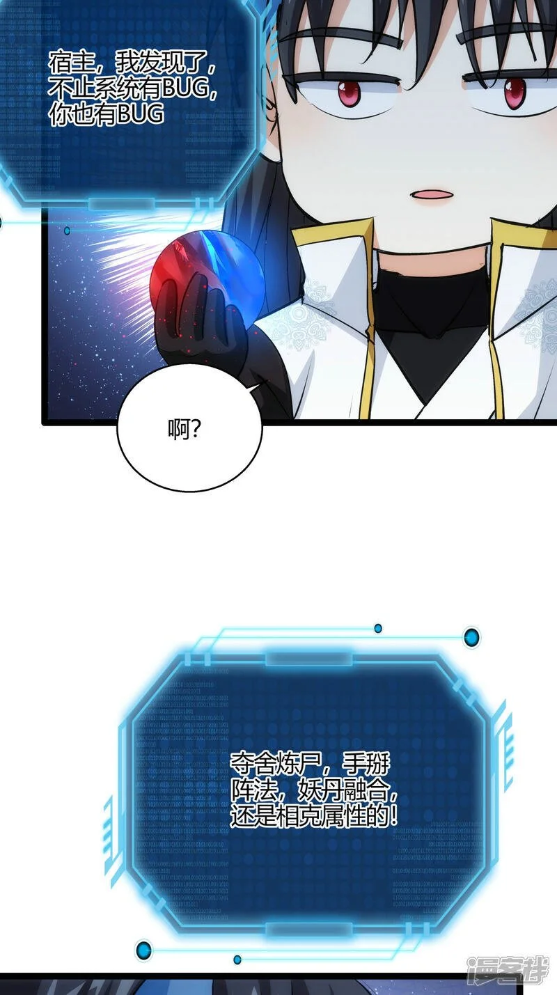 第16话 妖丹融合 第33页