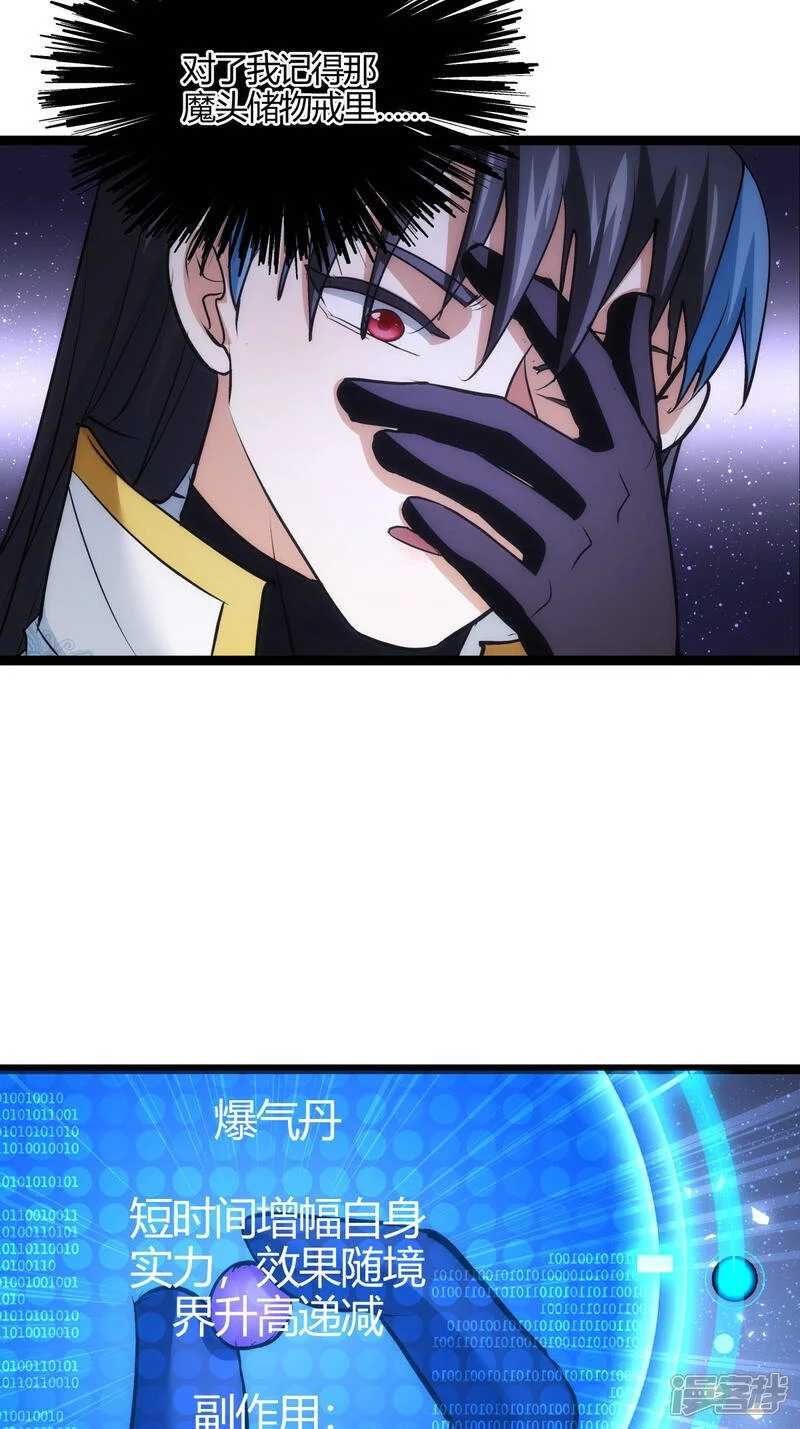 第16话 妖丹融合 第41页