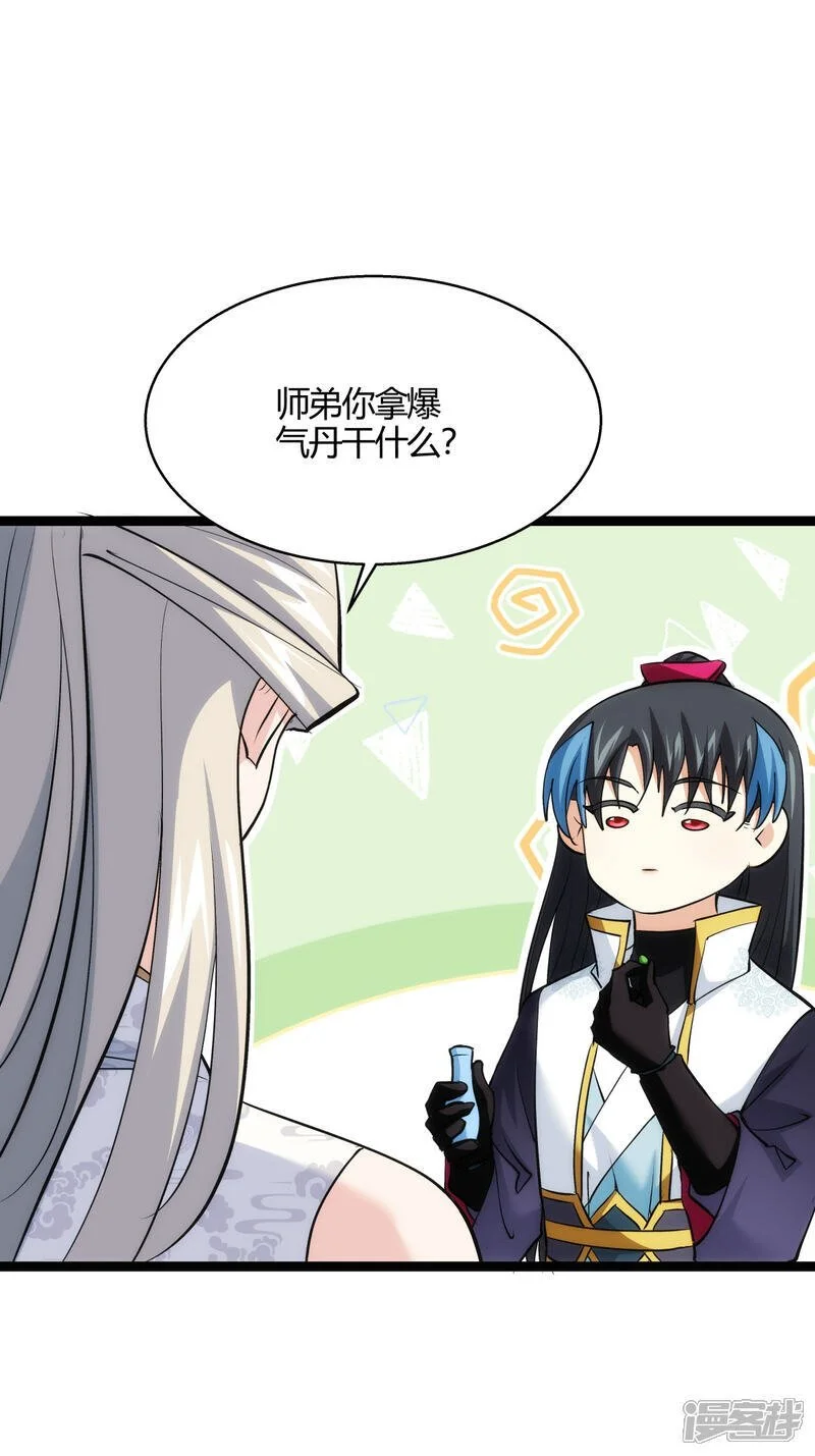 第17话 磕药刷分 第3页