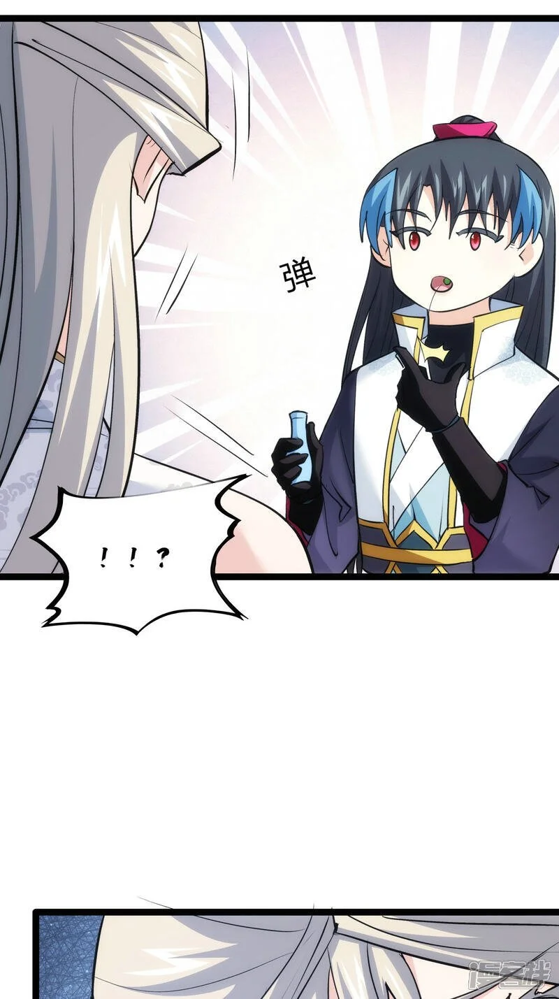 第17话 磕药刷分 第4页