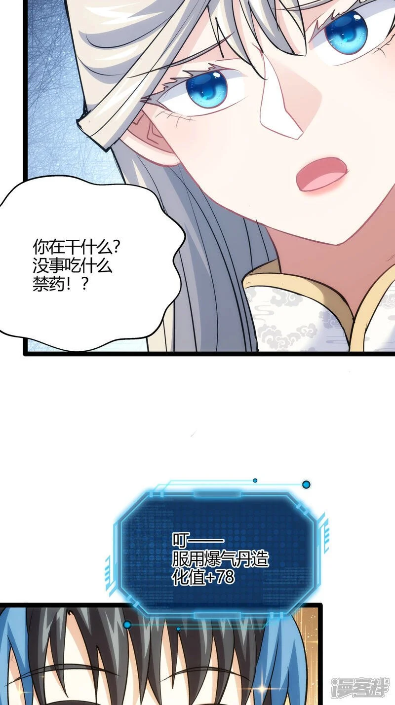 第17话 磕药刷分 第5页