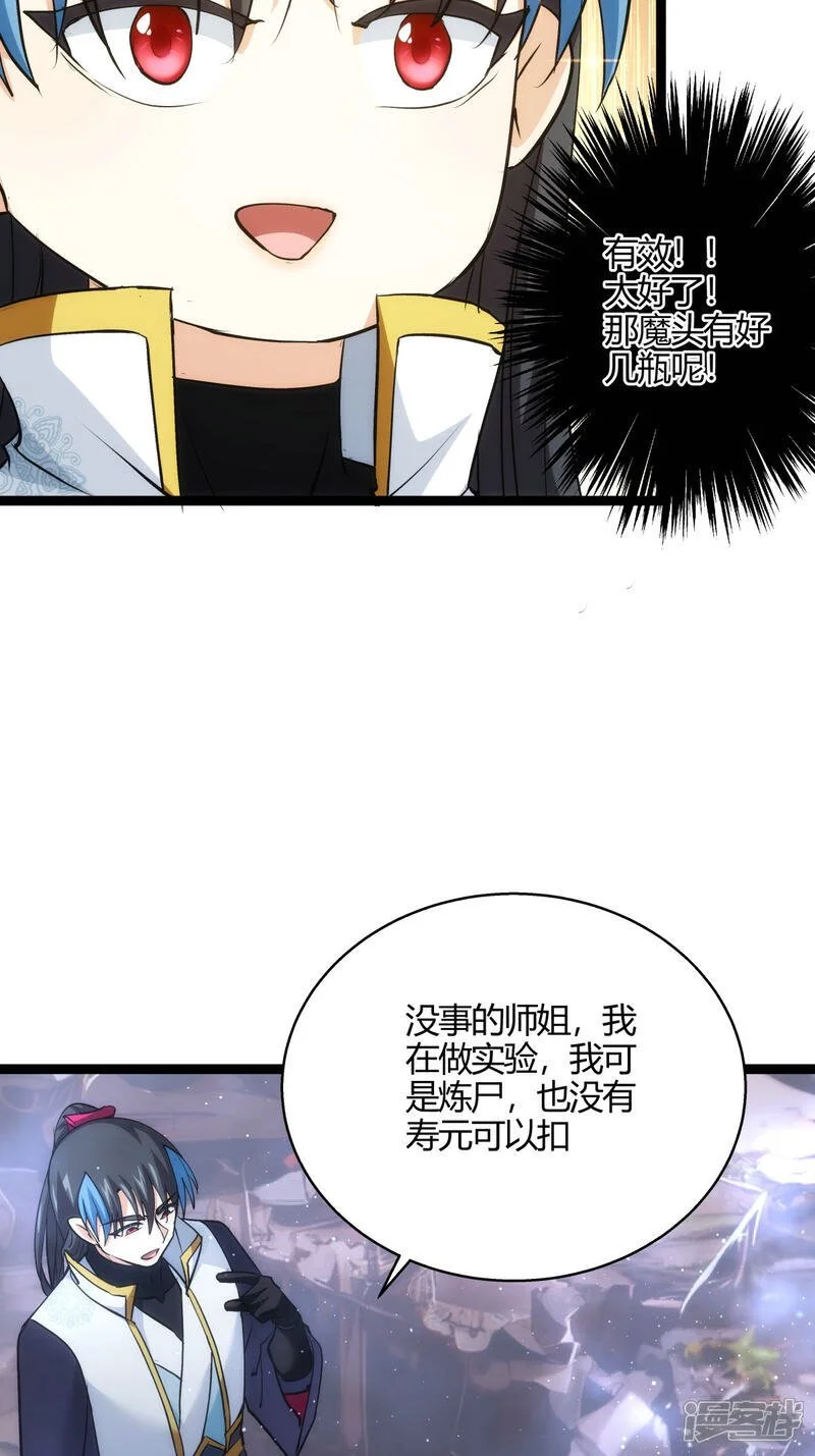 第17话 磕药刷分 第6页
