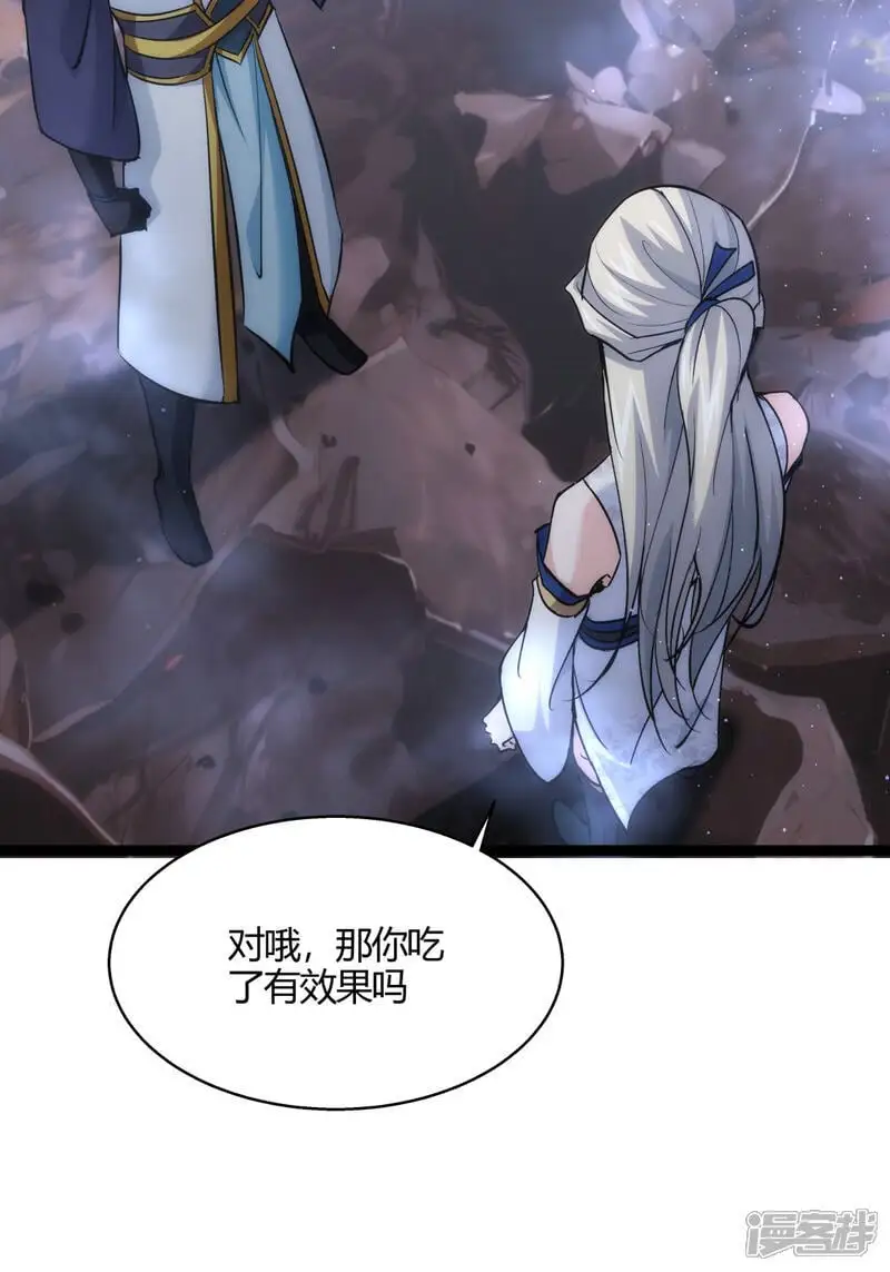 第17话 磕药刷分 第7页