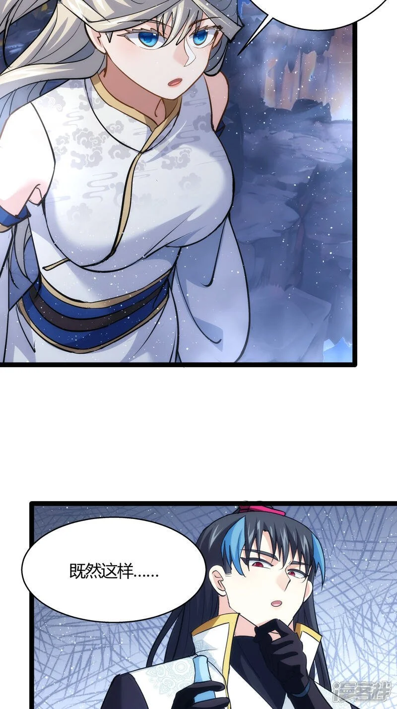 第17话 磕药刷分 第10页