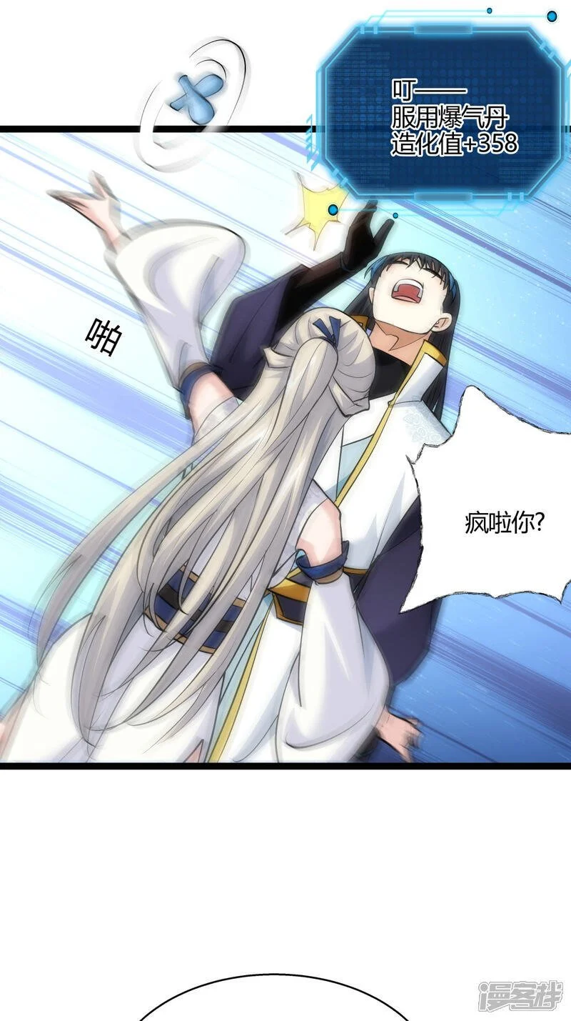 第17话 磕药刷分 第13页