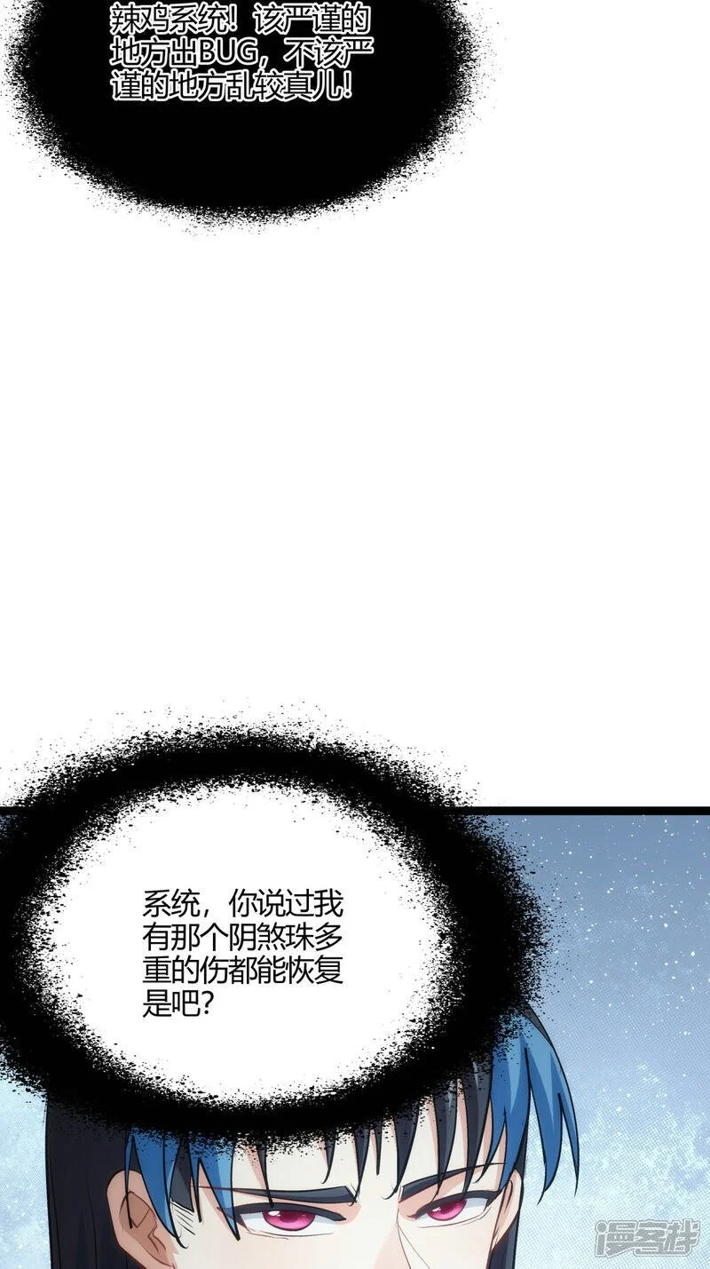 第17话 磕药刷分 第16页