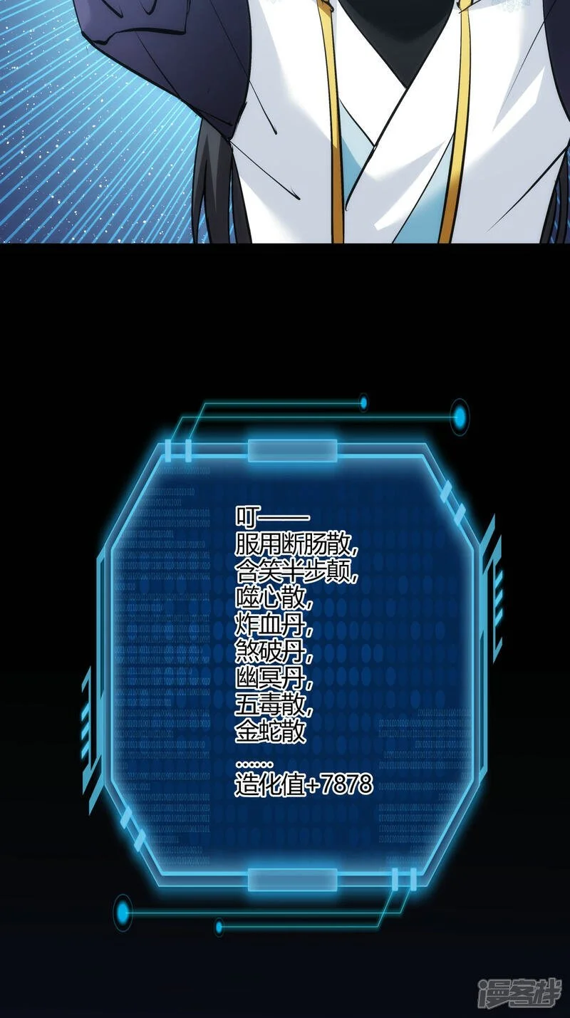 第17话 磕药刷分 第20页