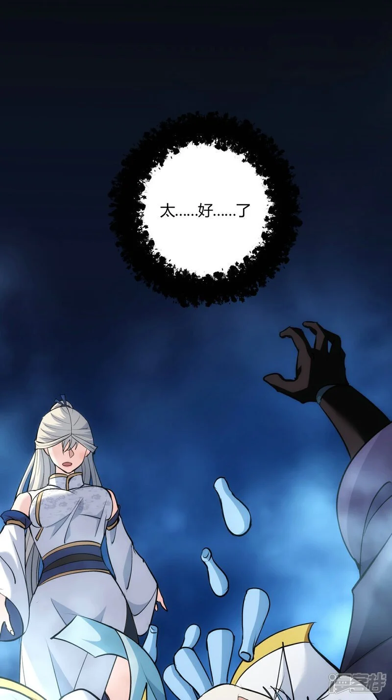 第17话 磕药刷分 第21页