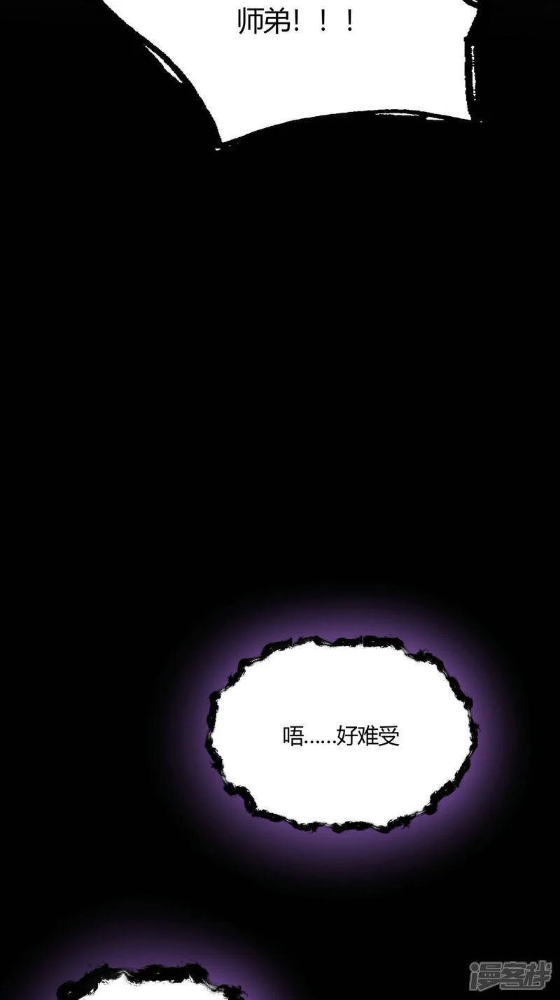 第17话 磕药刷分 第24页