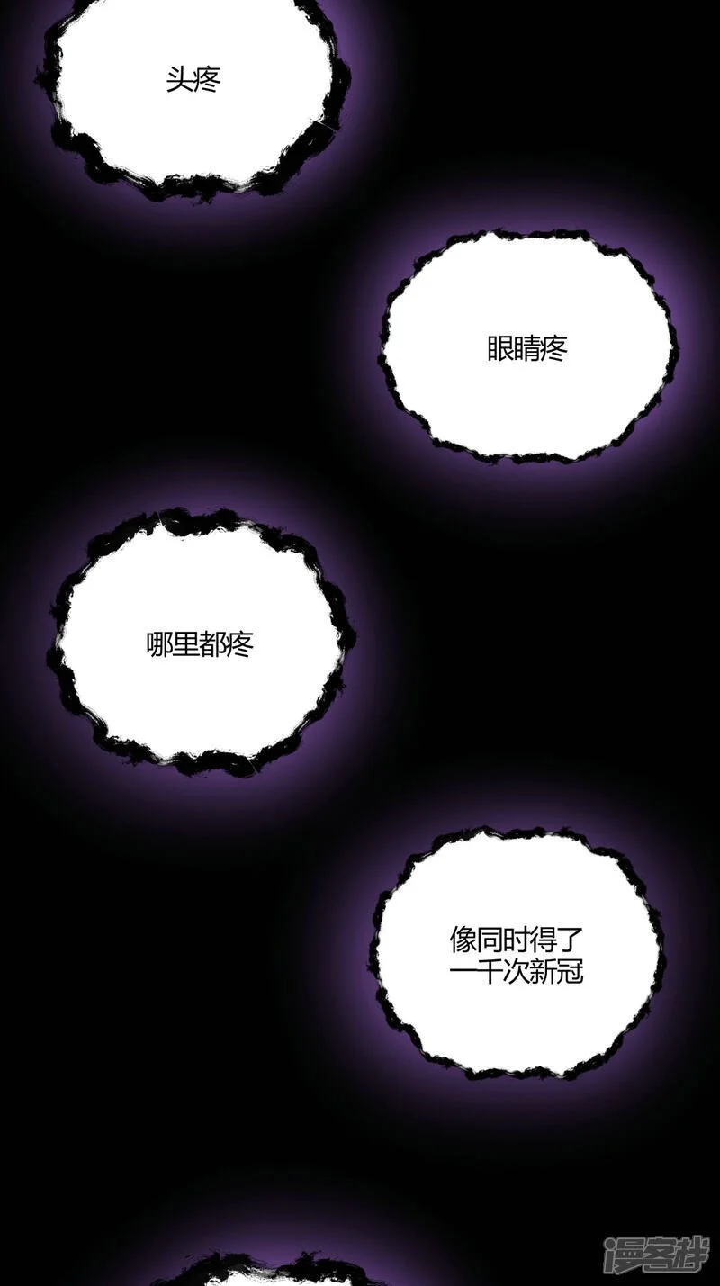 第17话 磕药刷分 第25页