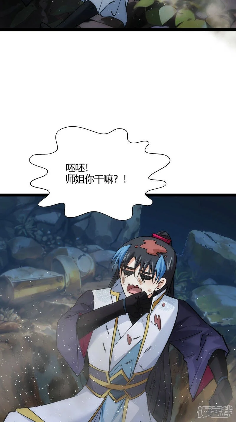 第17话 磕药刷分 第29页