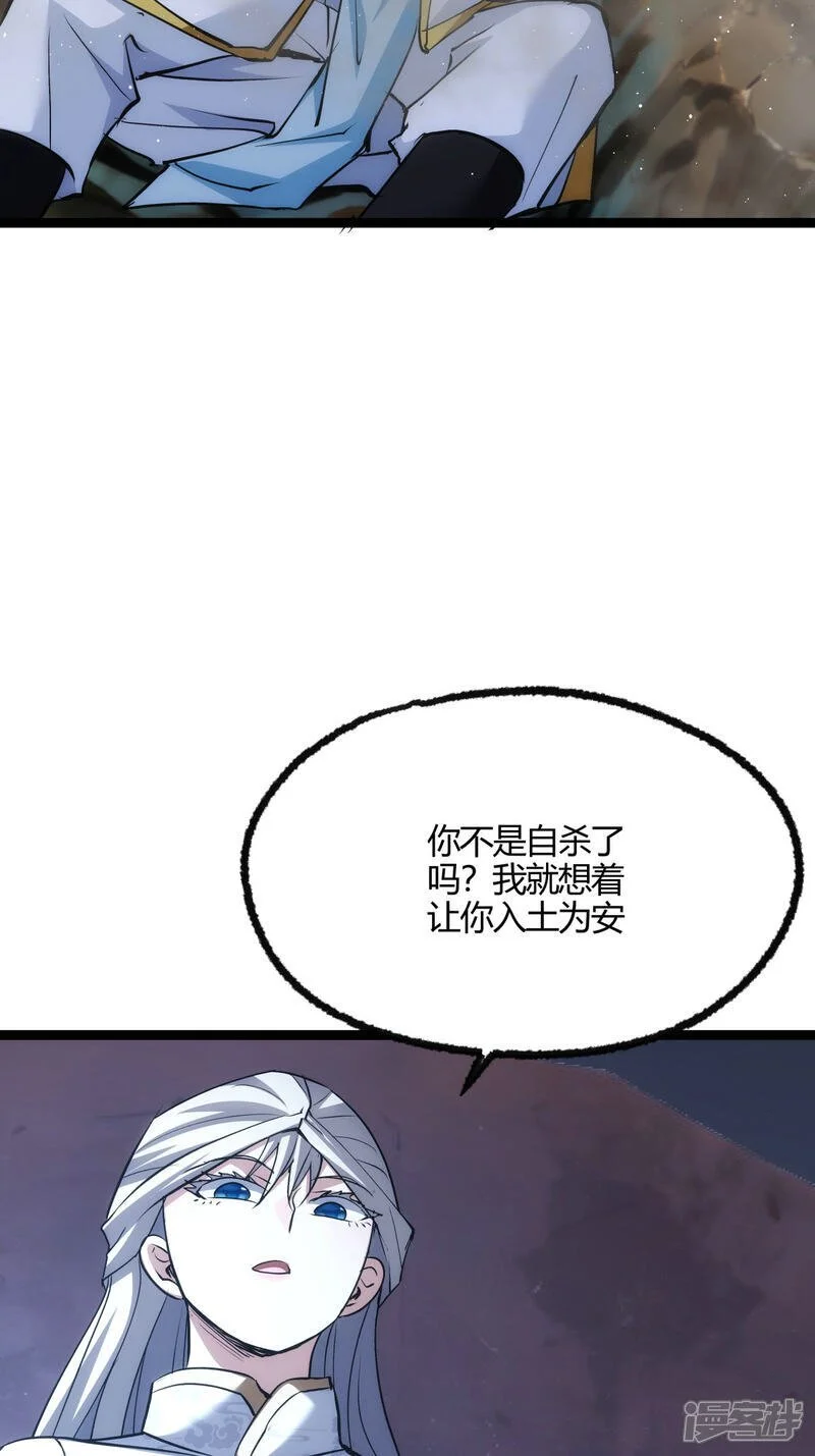 第17话 磕药刷分 第30页