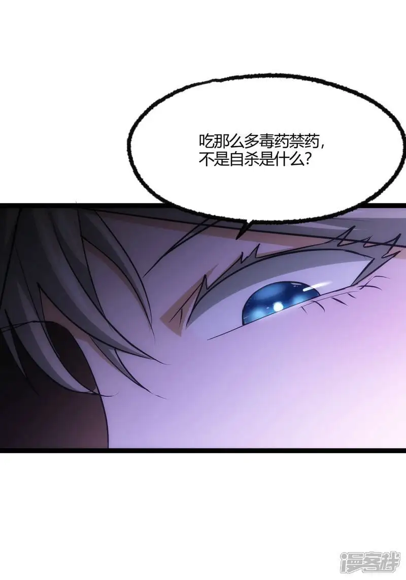 第17话 磕药刷分 第32页