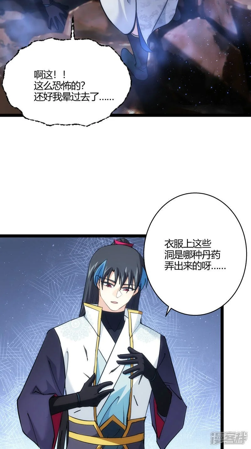 第17话 磕药刷分 第34页