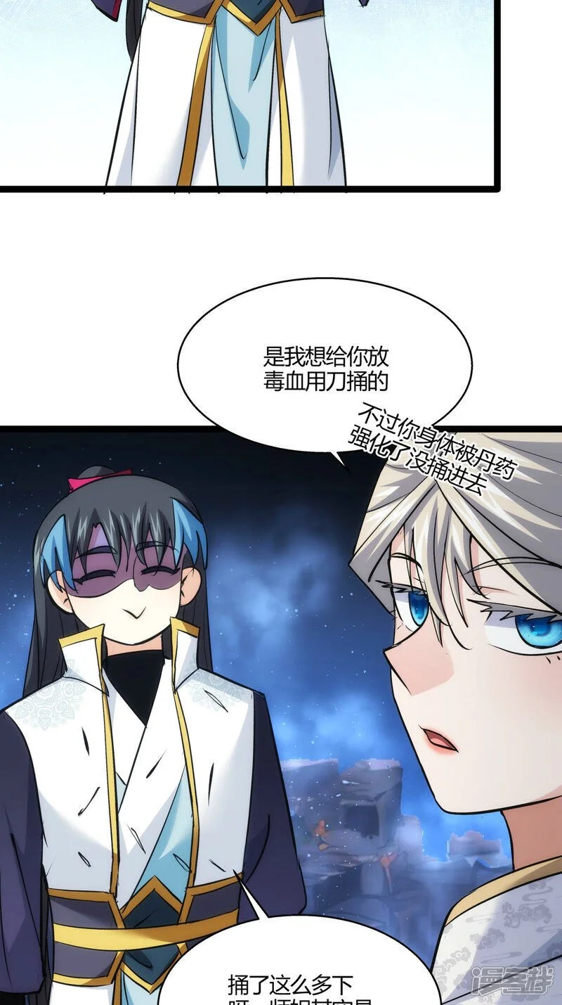 第17话 磕药刷分 第35页