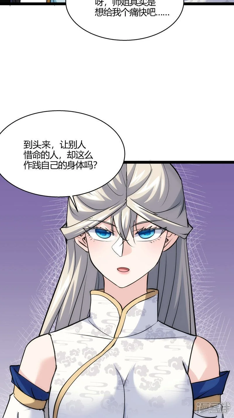 第17话 磕药刷分 第36页