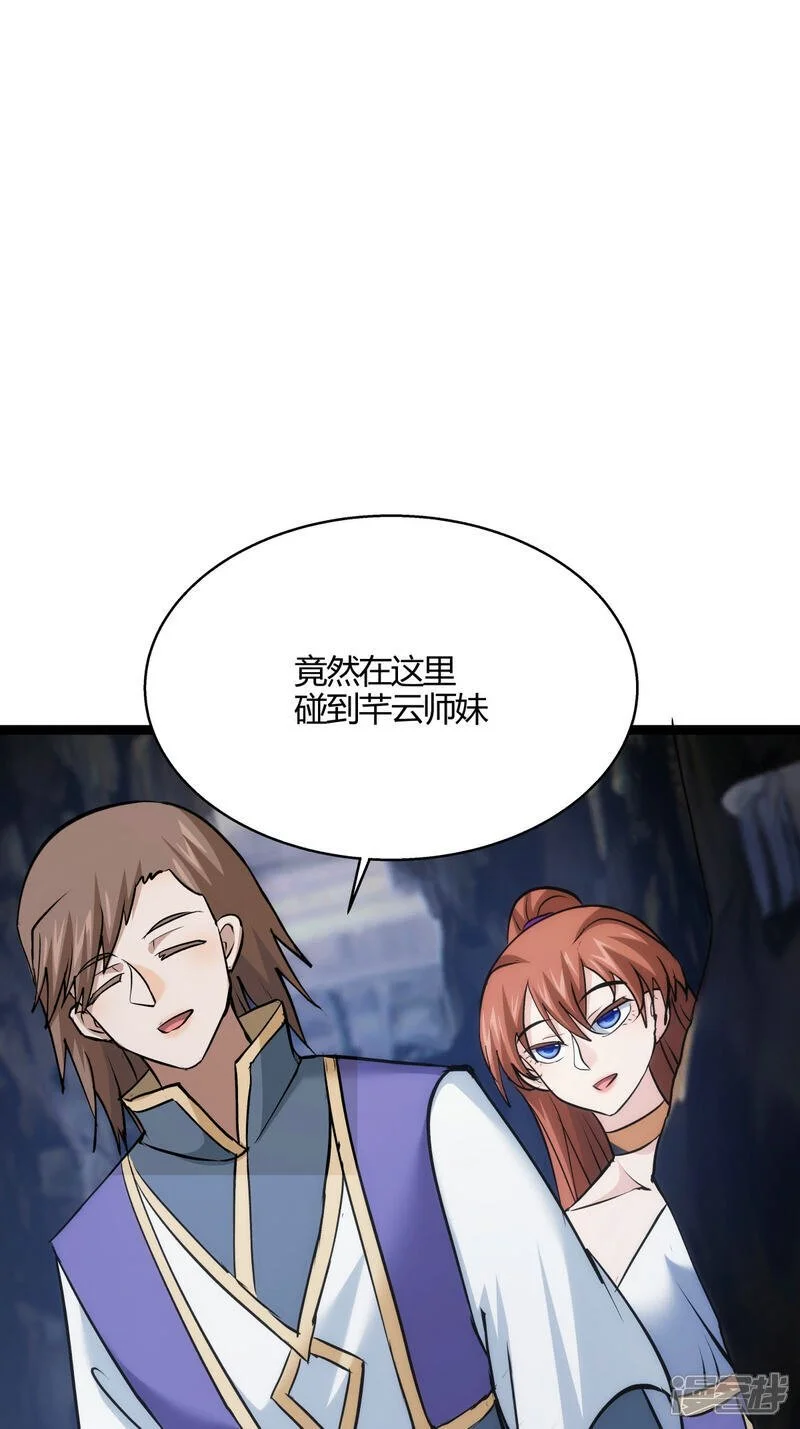 第18话 雷劫 第39页