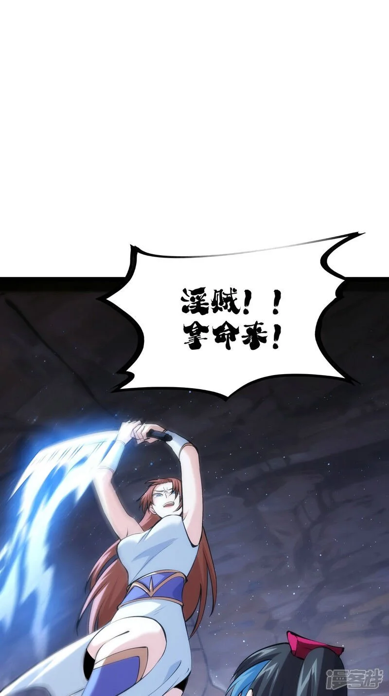 第19话 淫贼？（加更） 第5页