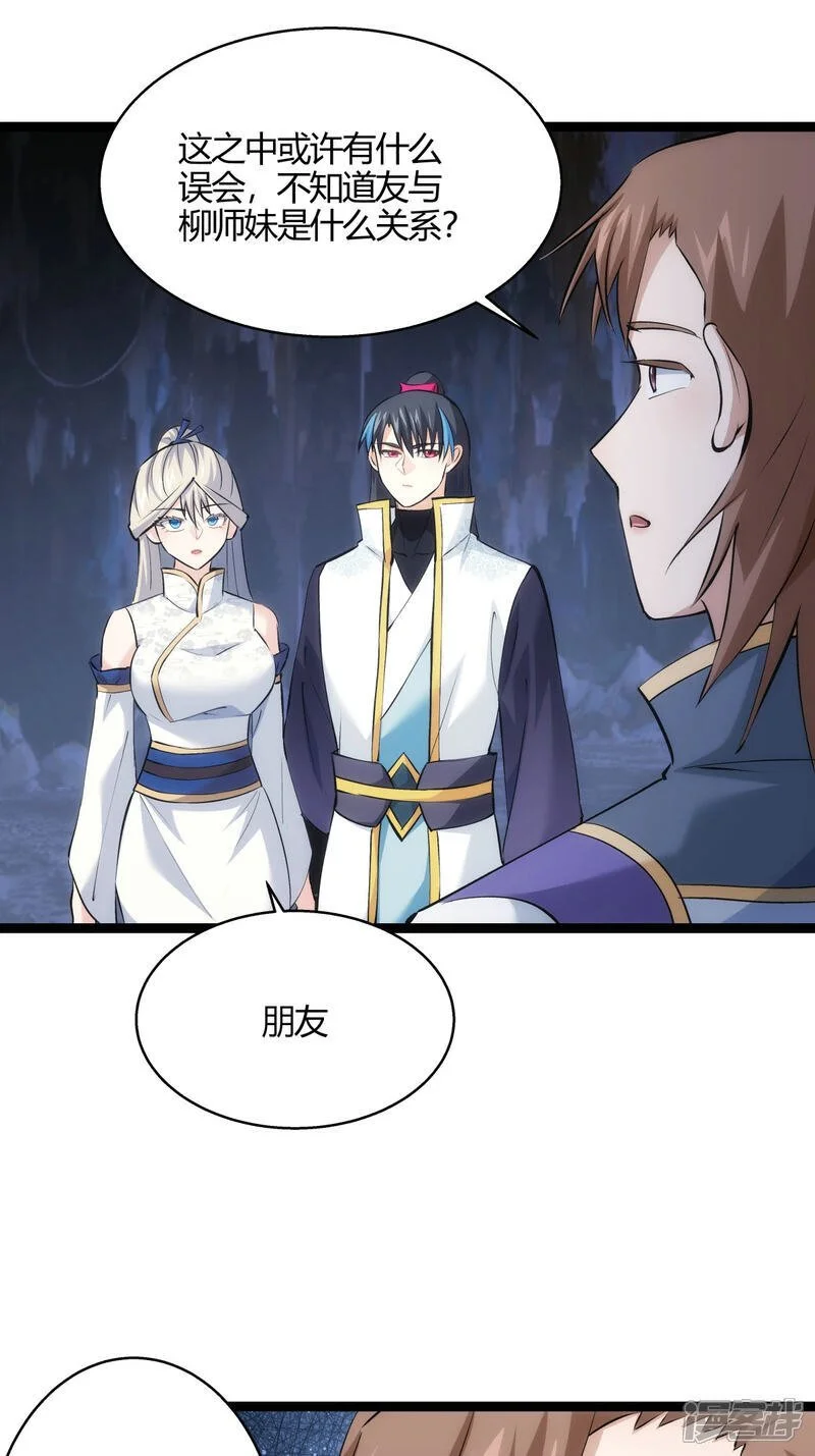 第19话 淫贼？（加更） 第18页