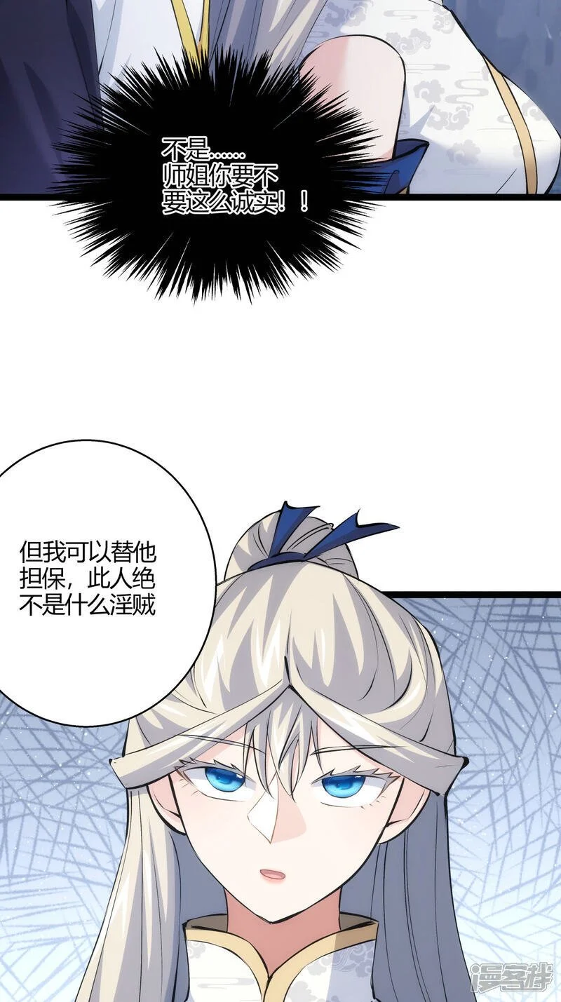 第19话 淫贼？（加更） 第20页