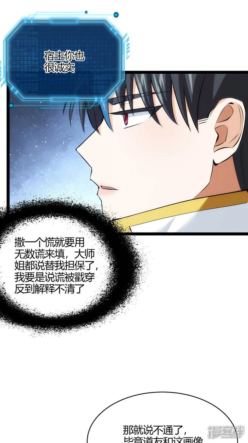 第19话 淫贼？（加更） 第23页