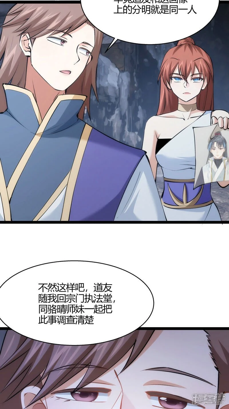 第19话 淫贼？（加更） 第24页