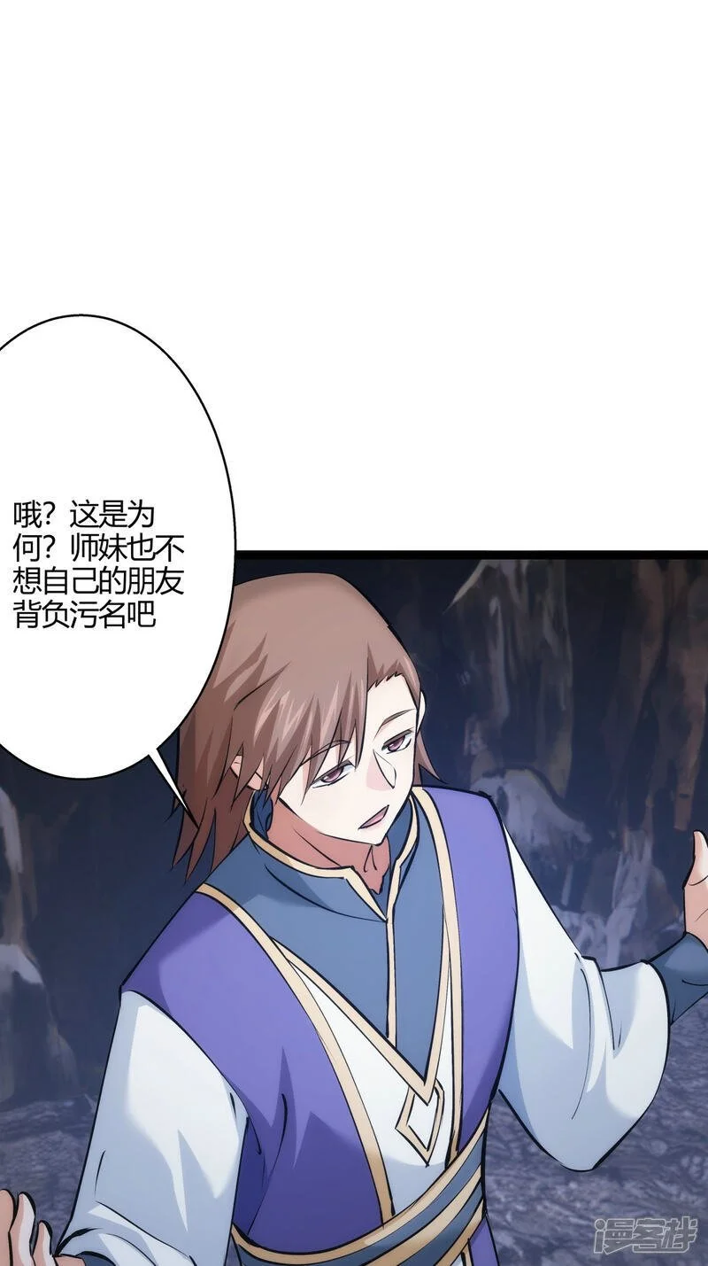 第19话 淫贼？（加更） 第26页
