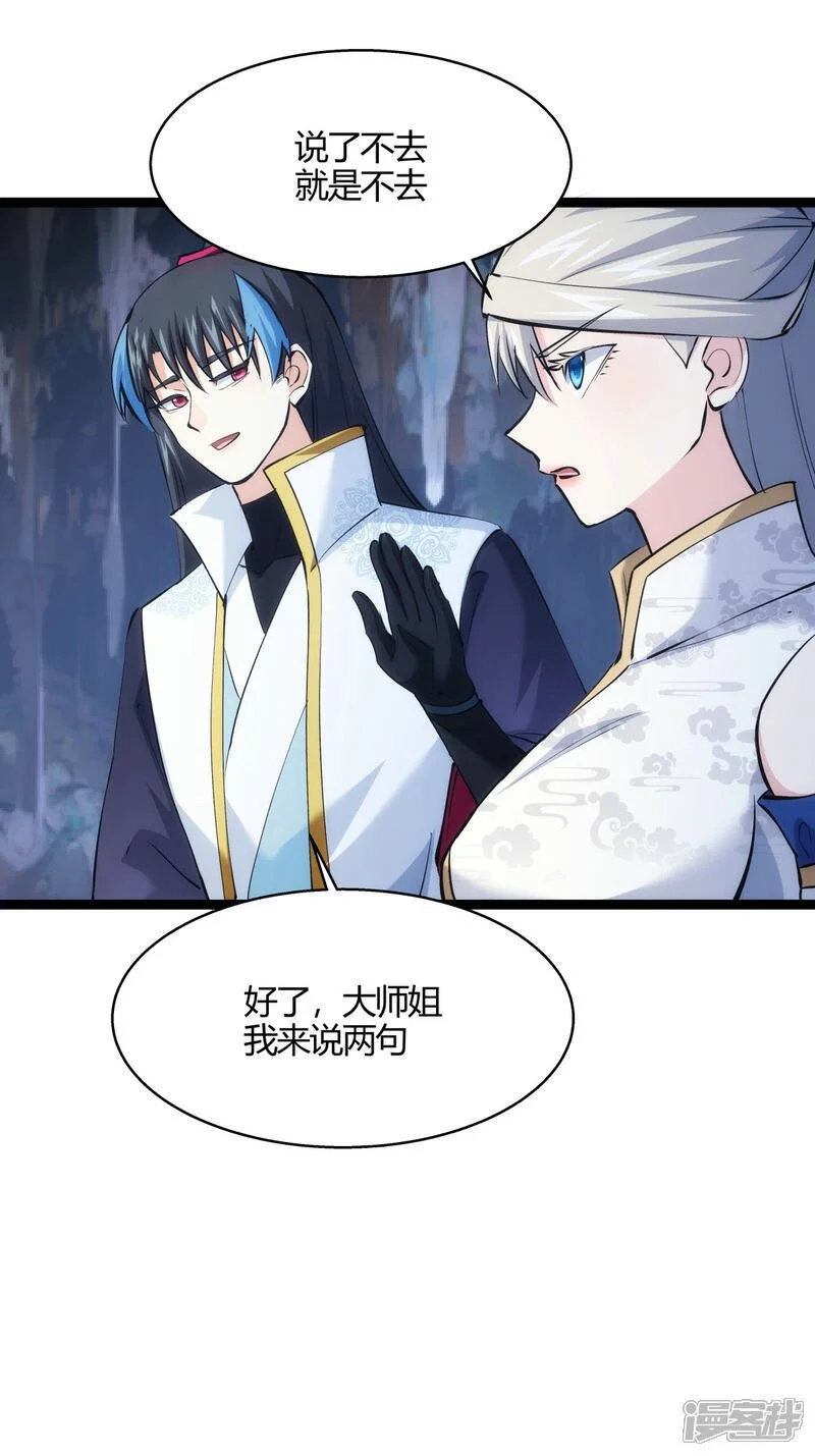 第19话 淫贼？（加更） 第28页