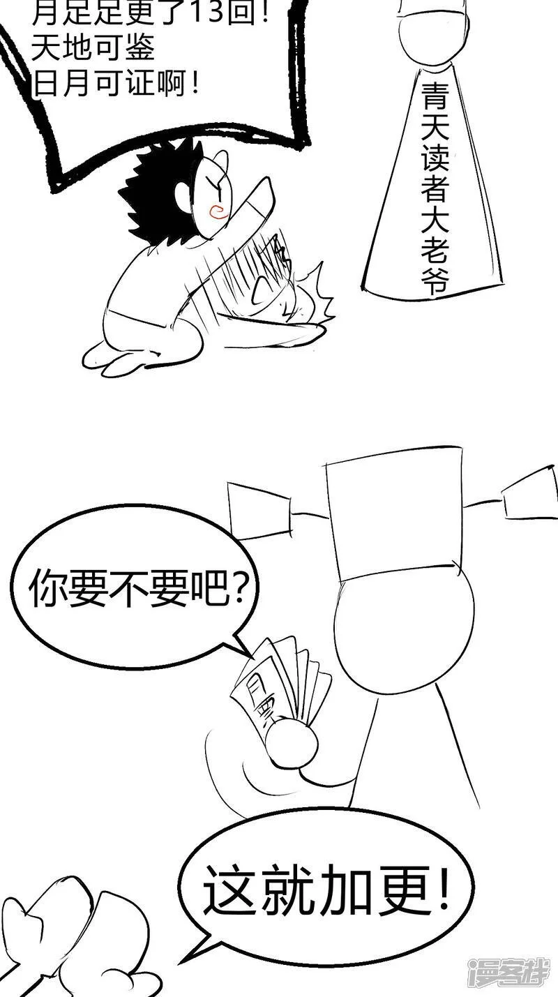 第19话 淫贼？（加更） 第44页
