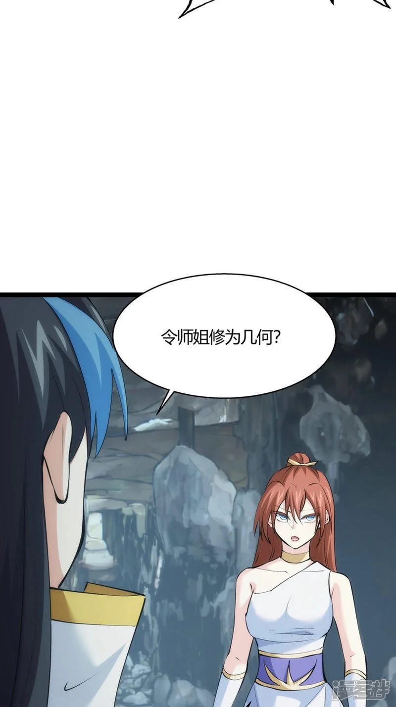 第20话 打赌 第4页