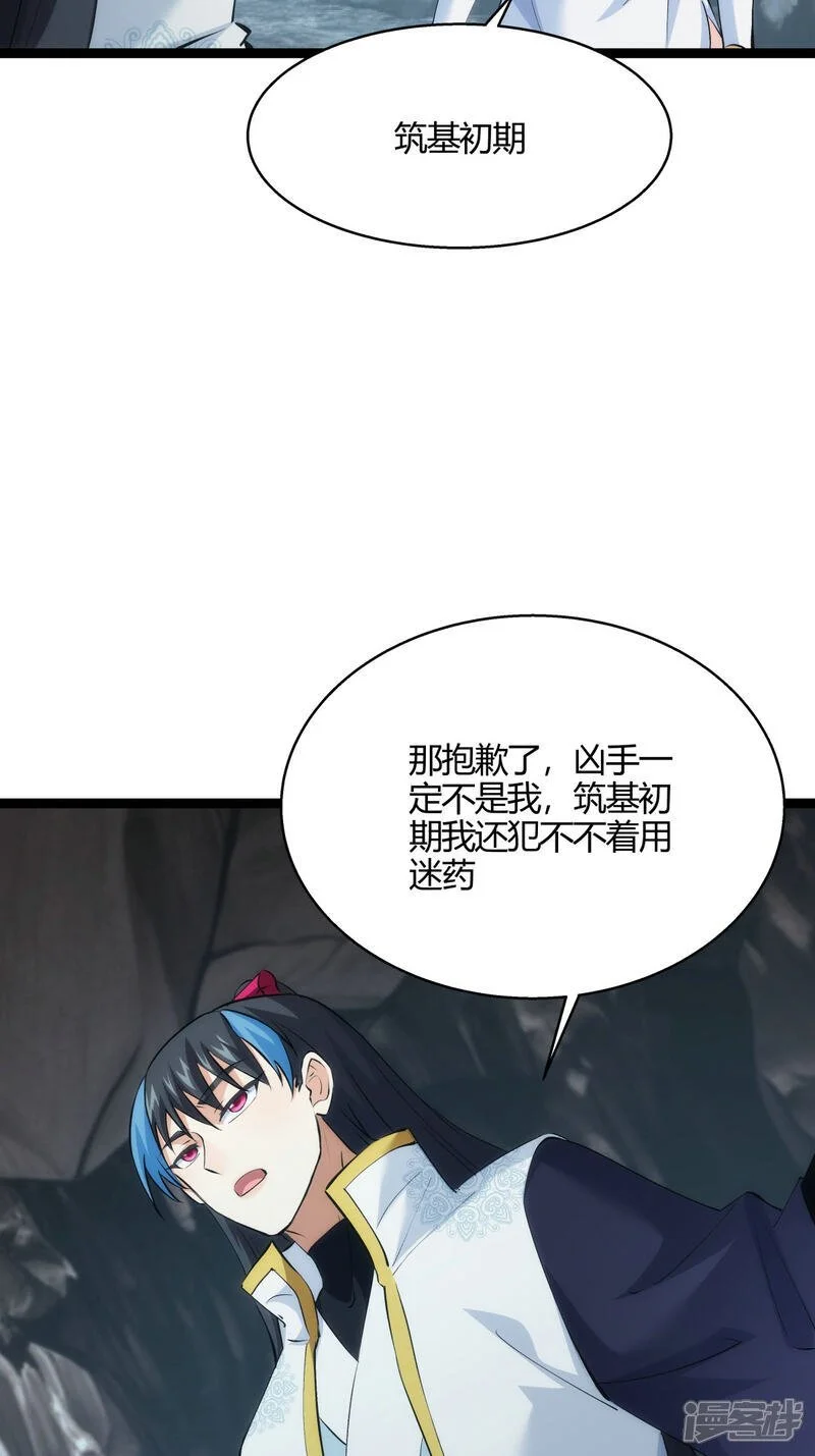 第20话 打赌 第5页