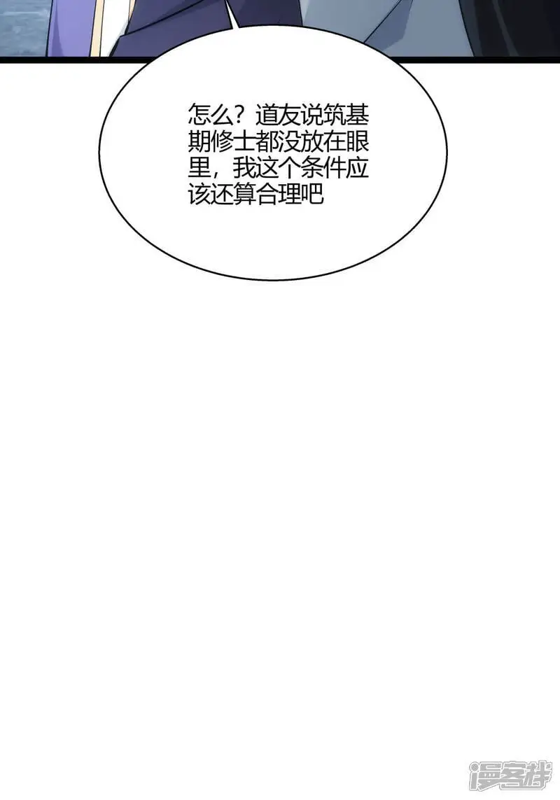 第20话 打赌 第17页