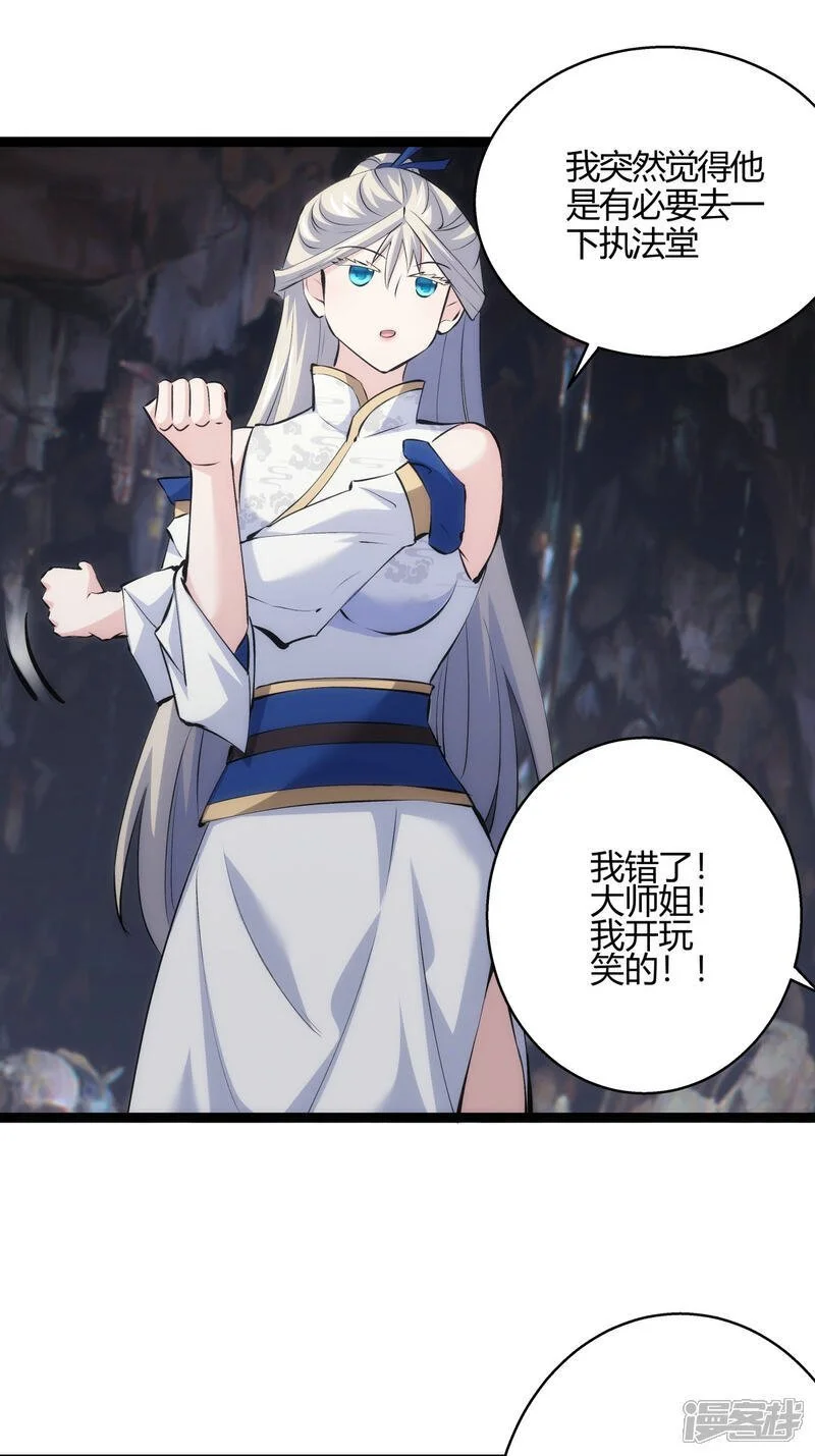 第20话 打赌 第23页