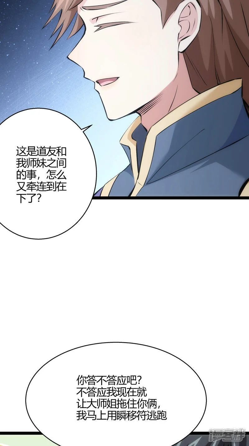 第20话 打赌 第26页