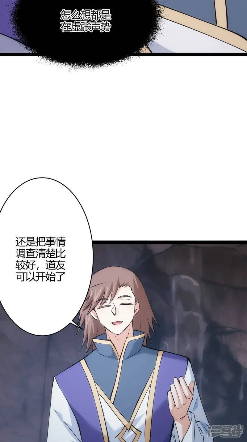 第20话 打赌 第40页