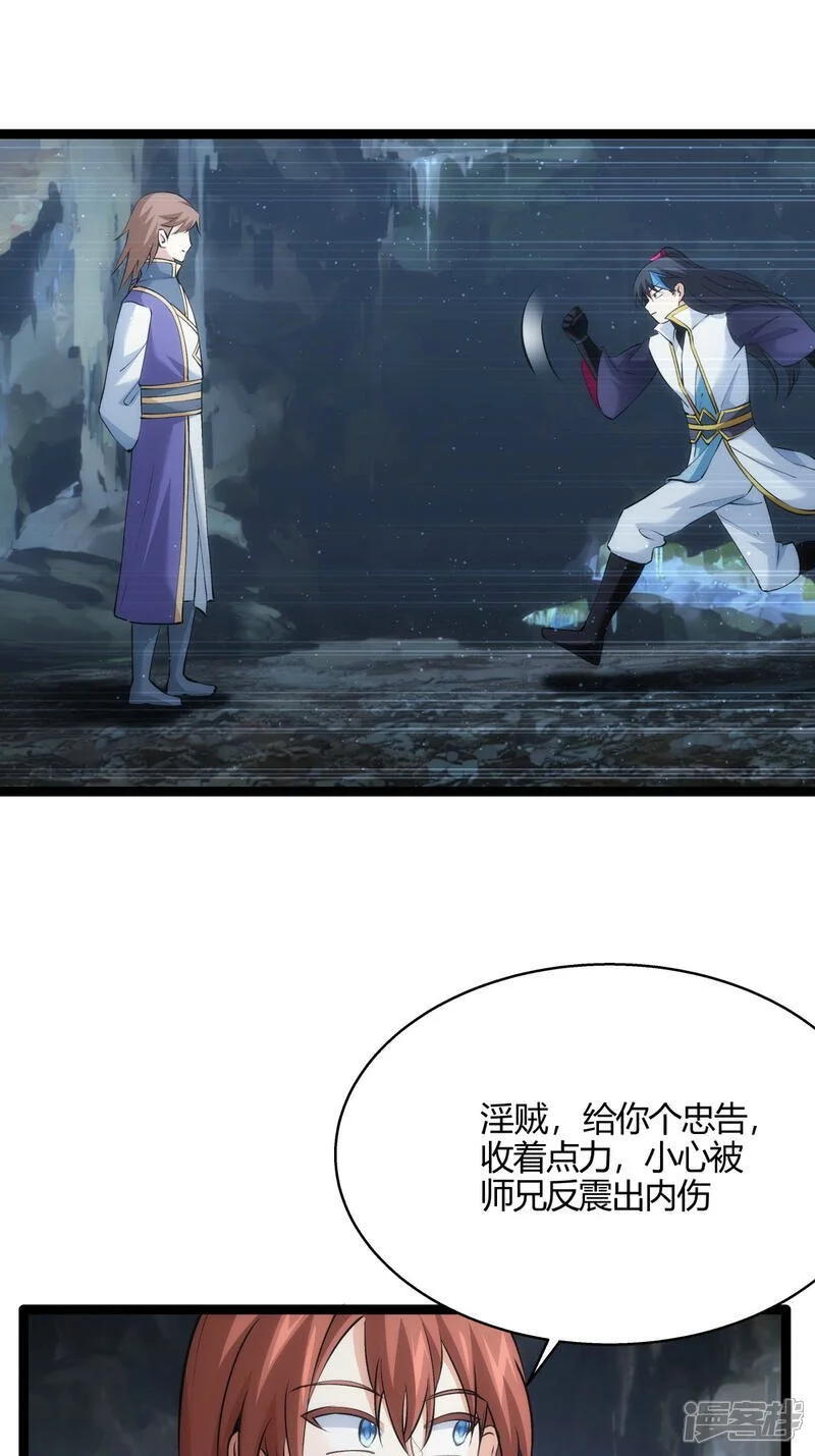 第21话 磕药威力 第3页