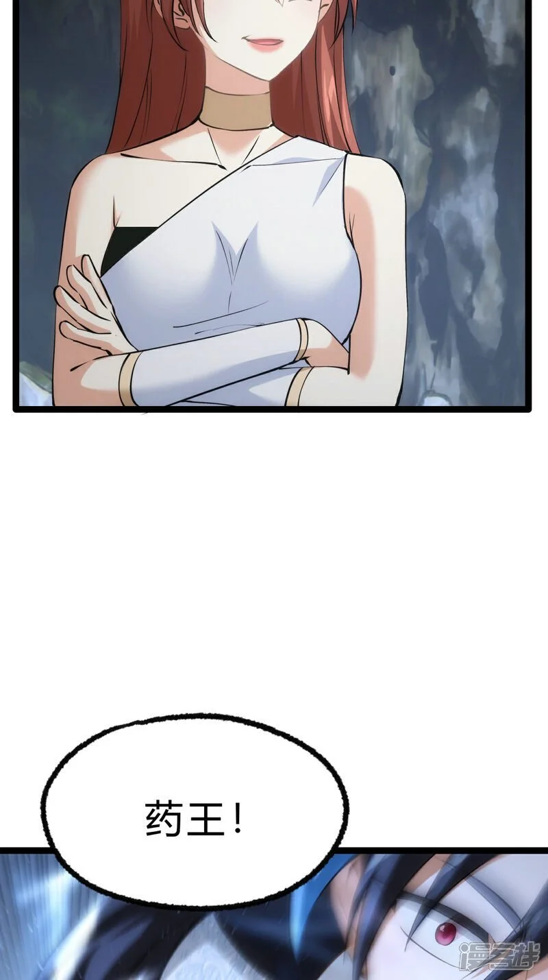 第21话 磕药威力 第4页
