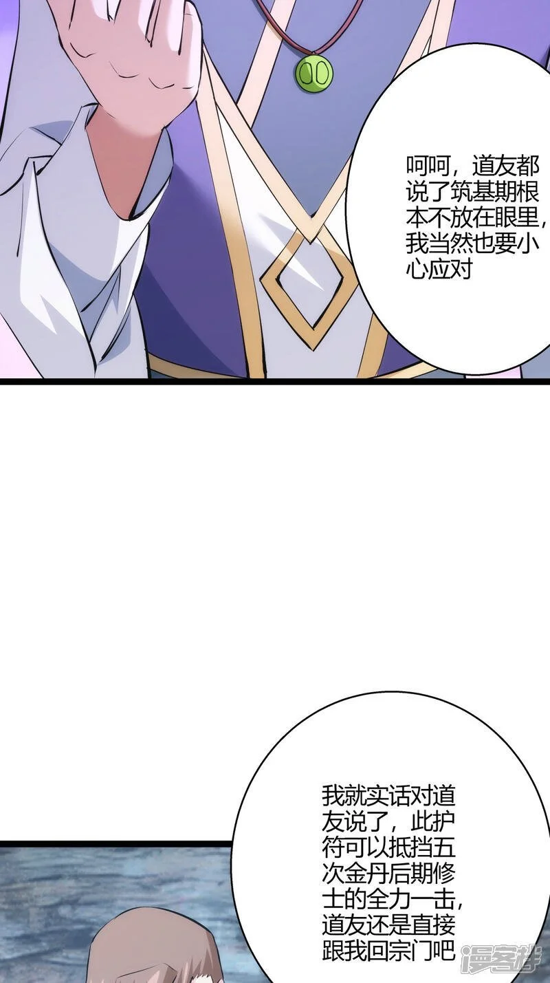 第21话 磕药威力 第15页