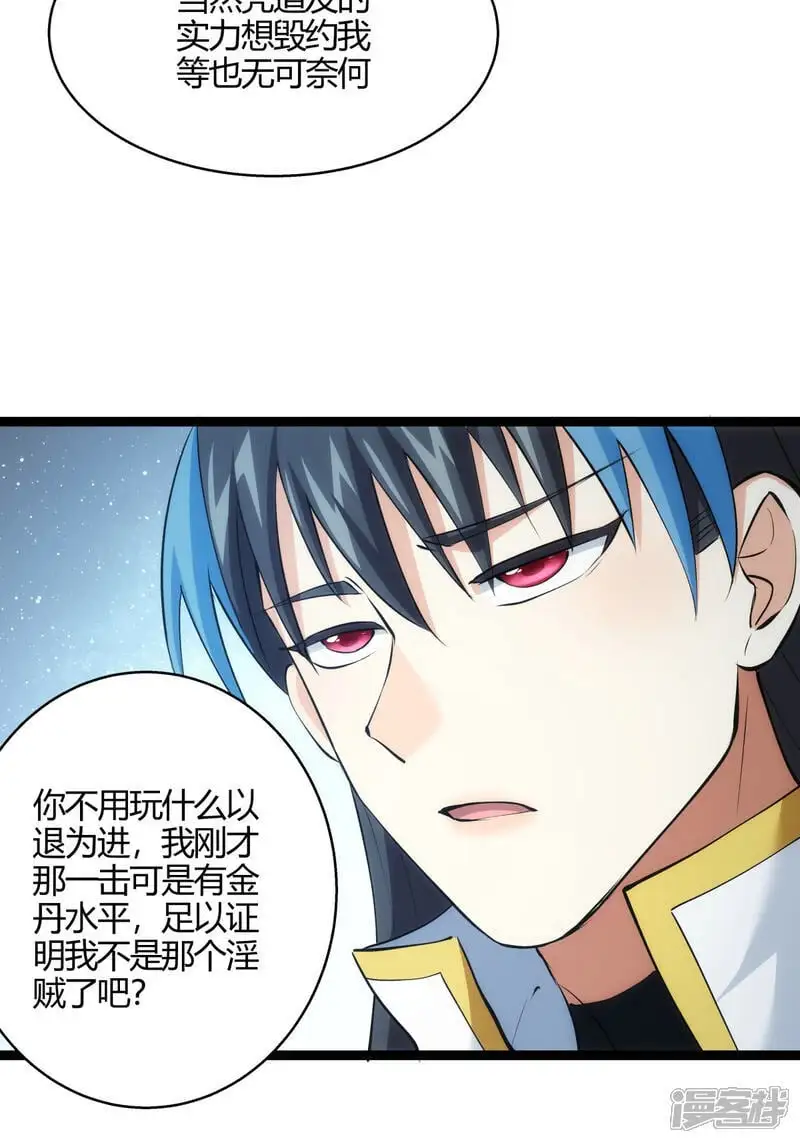 第21话 磕药威力 第17页