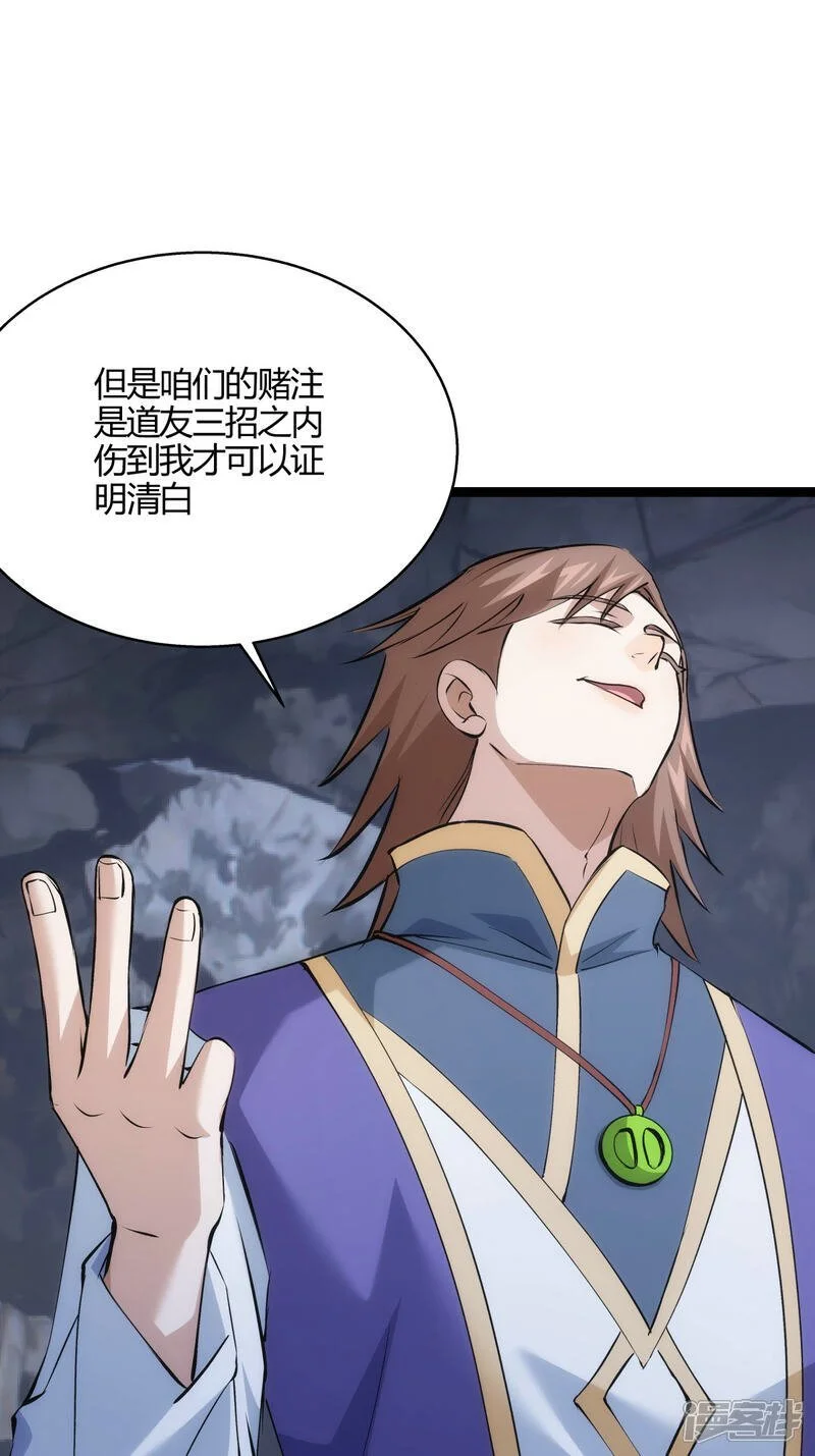 第21话 磕药威力 第18页