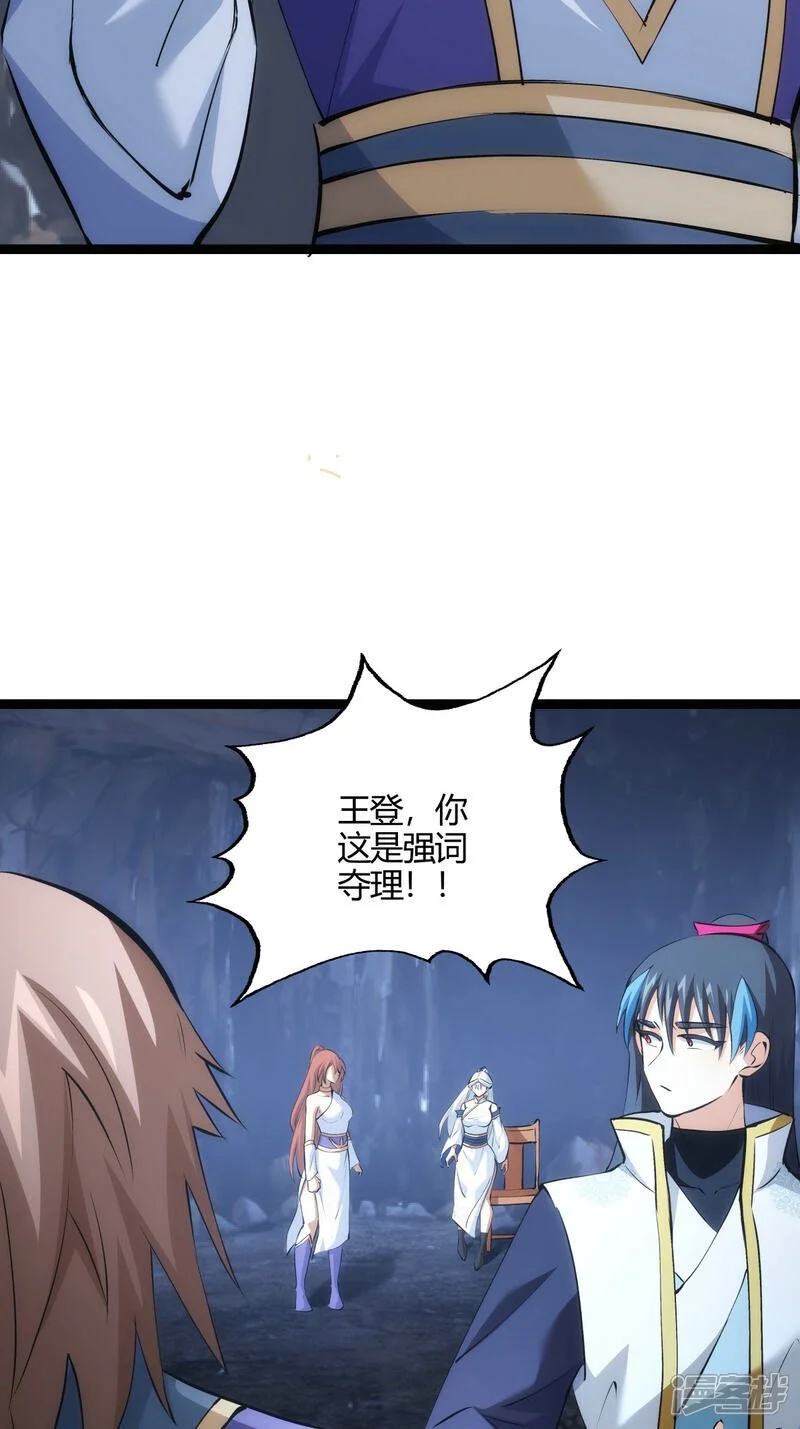 第21话 磕药威力 第19页