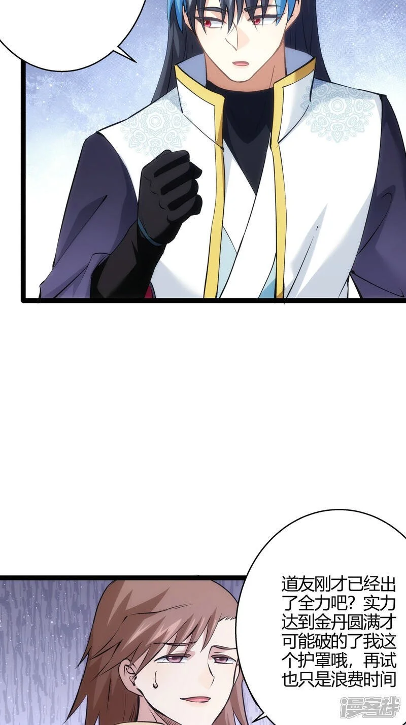 第21话 磕药威力 第21页