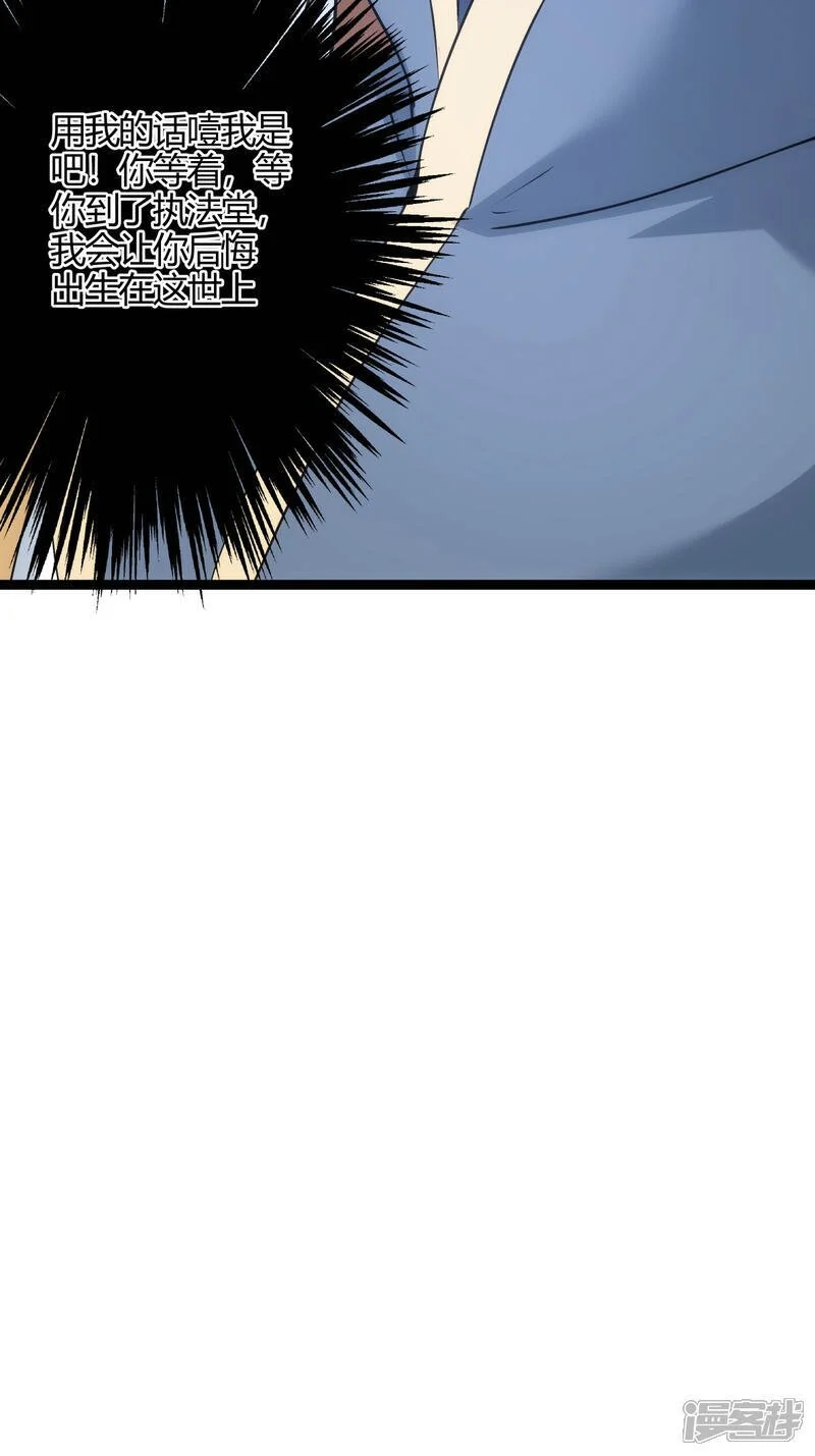 第21话 磕药威力 第25页