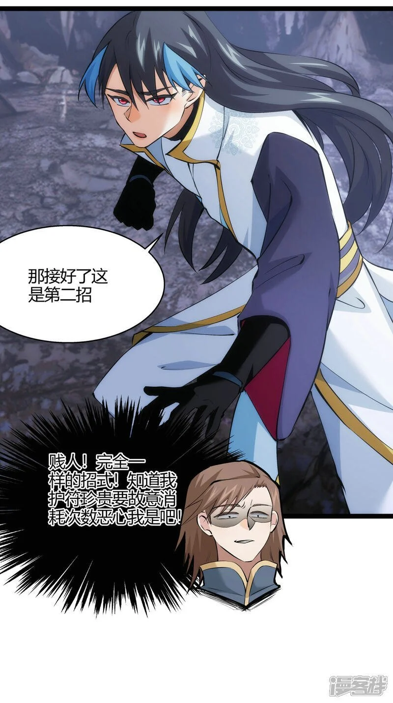 第21话 磕药威力 第26页