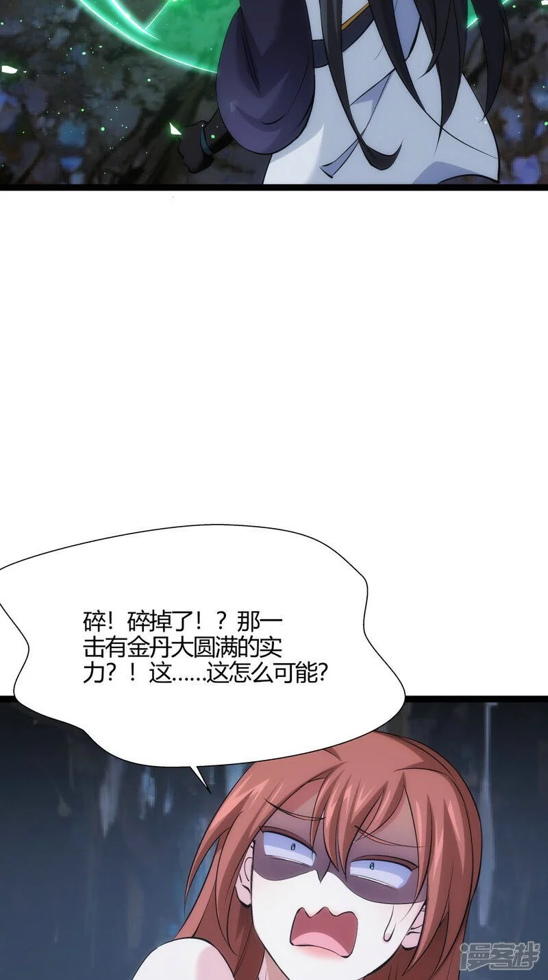 第21话 磕药威力 第36页