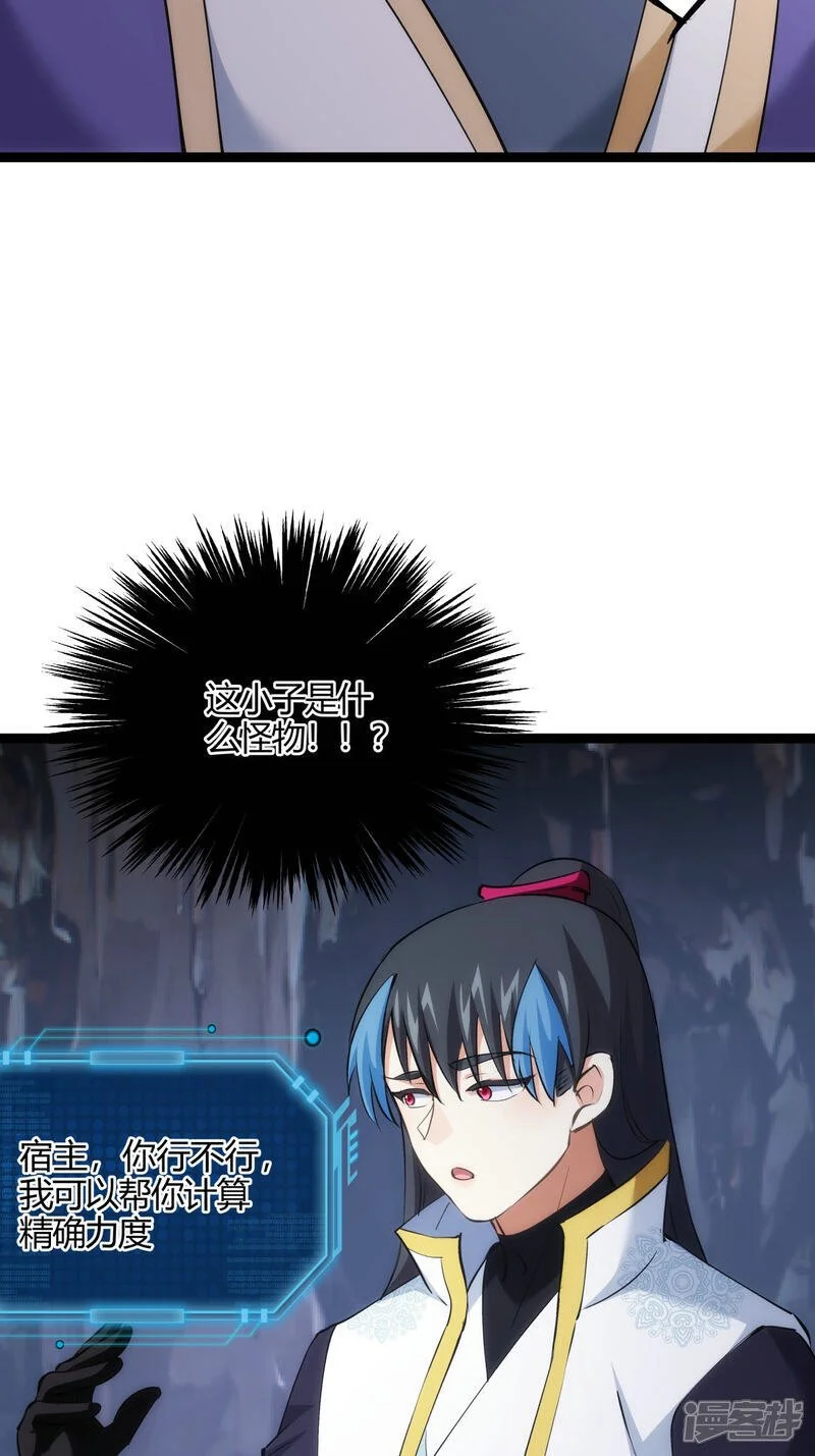 第21话 磕药威力 第39页