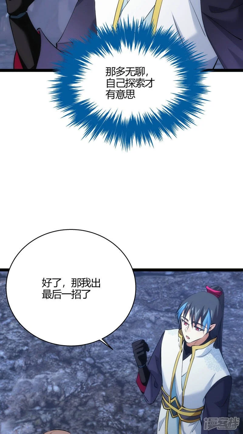 第21话 磕药威力 第40页
