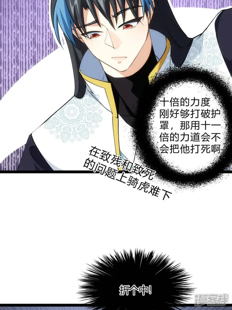 第22话 骑虎难下 第11页