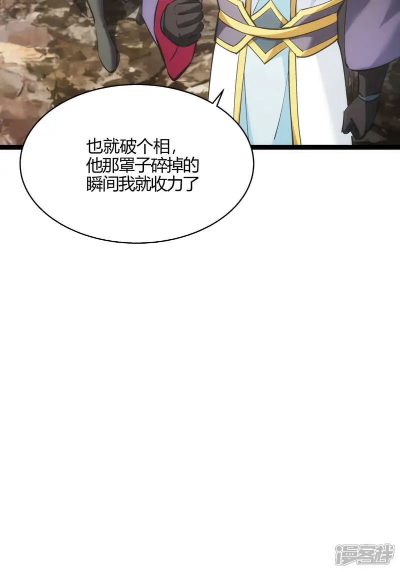 第22话 骑虎难下 第19页